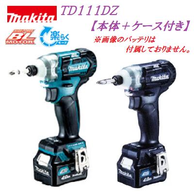 マキタ　TD111DZスライド式バッテリ用充電式インパクトドライバ 【本体のみ＋ケース付】【 10.8V 】　青 ・ 黒【セットばらし品】電動工具