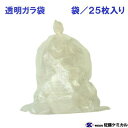 透明ガラ袋 【 ひも付 】60cm×90cm袋/25枚入り