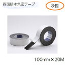 ブチルテープ 【W−513】両面防水気密テープ 100mm×20M 【モンフ】防水テープ 【8個入】 【古籐工業(株) Monf 】【住宅防水用・板金用】【2×4工法・パネル工法】(4)