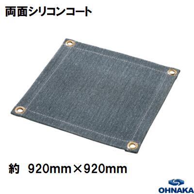 ◆JIS A 1323 A種試験　合格品 ◆瞬間使用温度：1300℃ ◆連続使用温度：　250℃◆厚み：1.8mm◆材質：炭化繊維・シリコン【特徴】・平織りの炭化繊維に両面シリコン加工で火花をはじく・厚地なので熱が伝わりにくい・片面コートで...