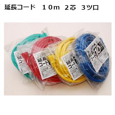 延長コード 2芯【 長さ ： 10m 】1500W 125V 15A VCT1.25mm sup2 3ツ口【 SUPER BULL 】