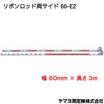 【　リボンロッド　】　JIS1級【　両サイド60−E2　】【　幅60mm×長さ3m　】【 RR6B3 】【赤ベタ：表20cm/裏1m間隔】【　ヤマヨ測定機株式会社　】 1