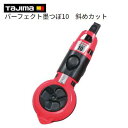 パーフェクト墨つぼ10斜めカットPS-SUM10N-R携帯用墨つぼ 密閉タイプ太糸 0.8mm【 株式会社TJMデザイン 】