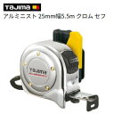 アルミニストロック25SFALL25−55CRCヨンゴーゴーピッチ表示付セフコンベ　JIS1級テープ塗装色　ホワイトテープ