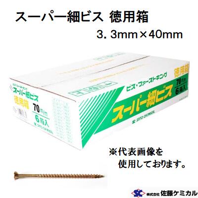 Rakuten - スーパー細ビス【徳用箱】3.3×40（1250本×6箱入）佐藤ケミカル