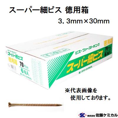 Rakuten - スーパー細ビス【徳用箱】3.3×30（1600本×6箱入）佐藤ケミカル