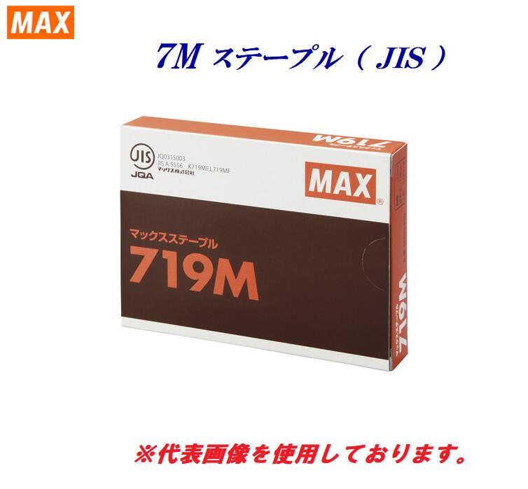 MAX　7Mステープル（JIS）722M《 MS95500 》2000本入り肩幅：7mm　全長：22mm線径 ...