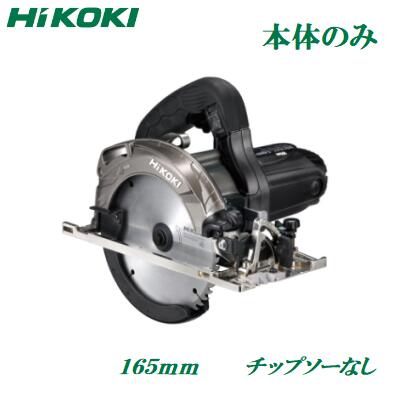 HiKOKI　深切り丸のこ　165mmC6MBYA2（NB）　【 本体のみ 】黒色　ブラック　アルミベースチップソー別売り　ハイコーキ