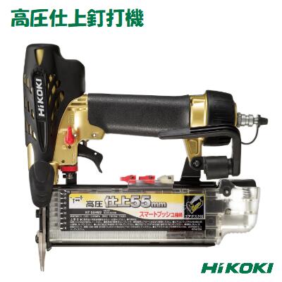 Hi KOKI 高圧仕上釘打機NT55HM2【 ケース付き 】高圧 55mm 釘打機ハイコーキ