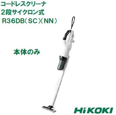 ハイコーキ コードレス掃除機 コードレスクリーナ　 本体のみ R36DB(SC)(NN) 2段サイクロン式【 バッテリ ・ 充電器 なし 】ペールホワイト　掃除機HiKOKI（ ハイコーキ ）