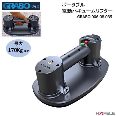 【 送料無料！※ 沖縄は除く 】ポータブル電動バキュームリフターGRABO（グラボ）品番 ： 006.08．035最..