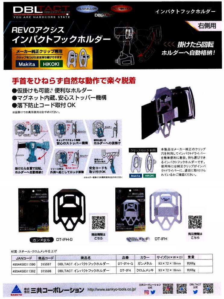 DBLTACT　REVOアクシスインパクトフックホルダー　右側用【　カラー：　ガンメタル...