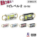 トビレベル2 鳶レベル2 水平器ED−TB2 【 カラー 6種類 】【 水平測定器 】【 足場組立用 】【 超強力磁石付き 】株式会社エビス(EBI...