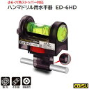ハンマドリル用 水平器品番 : ED−6HD【 φ6・六角ストッパー対応 】【 水平測定器 】【 蓄光 4本線 左右前後 】株式会社エビス(EBISU)(4)