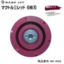 【 20枚セット+1枚サービス 計21枚入 】マクトル3 レッド 6枚刃商品番号 : MC−9263【 直径 92mm 取付 M10 】100mmデ...