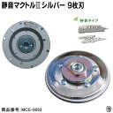 【 レターパックで送料無料 】静音マクトル3 シルバー 9枚刃【 直径 92mm 取付 M10 】商品番号 ： MCS−9293100mmディスクグラインダ用ダイヤモンドカッター【 厚膜 ／ 静音タイプ 】【 日本製 】株式会社ツボ万