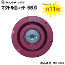 【 10枚セット+1枚サービス 計11枚入 】マクトル3 レッド 6枚刃商品番号 : MC−9263【 直径 92mm 取付 M10 】100mmデ...