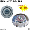 【 10枚セット+1枚サービス 計11枚入 】静音マクトル3 シルバー 9枚刃【 直径 92mm 取付 M10 】商品番号 : MCS−9293ダイヤモンドカッター【 厚膜 / 静音タイプ 】【 日本製 】株式会社ツボ万(4)