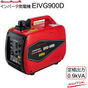 ドリームパワーインバータ発電機 EIVG900D【 周波数の切り替えが可能 】【 定格出力 0．9kVA 】【 エコモード 連続使用時間約4時間 】【 軽量 コンパクト 】【 家庭用 非常用 】ナカトミ（NAKATOMI）