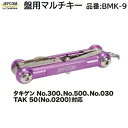 盤用マルチキー品番 ： BMK−9★タキゲン No.300／No.500No.030／TAK 50(No.0200)対応★配電盤 分電盤用の合鍵★点検口開閉など★リングスリーブの補助ジェフコム株式会社（JEFCOM）