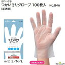 きれいな手つかいきりグローブ 100枚入品番 : No.846【 サイズ : S/M/L 】【 カラー : 半透明 】【 ボックスタイプ 】【 食品衛生法適合 】【 作業用手袋 】ショーワグローブ株式会社(SHOWA)