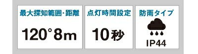 ソーラーシンプルスタイルセンサーライト4．5W×1　LED品番 ： S−CY30【 260ルーメン 】【 防雨　IP44 】【 明るさ切りかえ機能付 】【 ライトの向きを変えられる 】musashi（株式会社ムサシ）