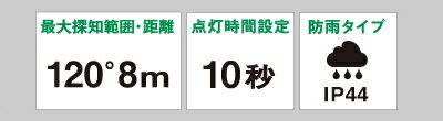 乾電池式シンプルスタイルセンサーライト4．5W×2　LED品番 ： LED−CY260【 260ルーメン 】【 防雨　IP44 】【 明るさ切りかえ機能付 】【 ライトの向きを変えられる 】musashi（株式会社ムサシ）
