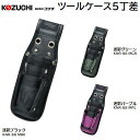 KOZUCHI ツールケース5丁差迷彩ブラック : KNR-88 MBK迷彩グリーン : KNR-88 MGR迷彩パープル : KNR-88 MPL【 腰袋 】株式会社コヅチ