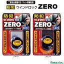 ウインドロックZERO　1個入り★ブロンズ ： N−1150★シルバー ： N−1151★取付可能寸法 ： 30〜45mm★カギ付き二重安全装置付きサッシ用補助錠【 窓 サッシ ロック 防犯 】株式会社ノムラテック