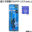 超うす研磨マルチディスク#240 粗目×5個品番 : EMD-2★直径 12mm★厚さ 0.24mm★フィルム状の極うす型研磨ディスク★替えヘッド【 プラスチック レジン 軽金属 木材 】【 日本製 】アイガーツール