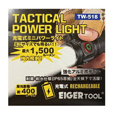 タクティカルパワーライト品番：TW-518サイズ：24.5×69mm明るさ：1500ルーメン照射距離：約400m★高輝度..