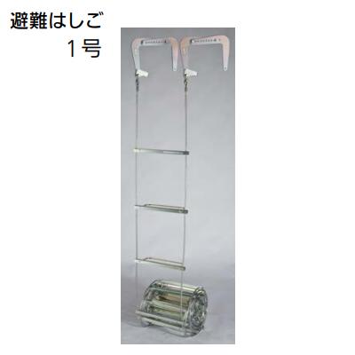 【 配送について 】 ◆個人様宅は対応しておりません。 　※法人様のみとなります。　 ※必ず住所に法人名の記載をお願い致します。 　記載のない場合は 　誠に勝手ながらキャンセルをさせていただきます。 お支払方法：代金引換 日時指定 北海道・沖縄県・離島への発送 上記への対応は出来ませんので ご了承願います。 *:;;;:*:;;;:**:;;;:*:;;;:**:;;;:*:;;;:**:;;;:* 緊急時に素早く避難できるように。 *:;;;:*:;;;:**:;;;:*:;;;:**:;;;:*:;;;:**:;;;:* 【 納期 】 メーカー直送となります。 その為、発送に7〜10日程お時間掛かります。 （土日祝日を除く） ご了承下さいます様お願い致します。 【 特長 】 ■災害時、家屋の倒壊・火災等で 　通常の避難が困難な際に緊急脱出するための 　はしごです。 ■地面または真下壁面が 　まっすぐな場所を選んで設置してください。 ■国家検定合格品。 【 仕様 】 商品コード 5230-2504 品番 1号 有効長（m） 3.773 設置可能範囲の高さ（m） 4.783まで 重量（kg） 6.6 ★━━━━−−−−————————————————— 《 収納可能 専用BOX 》 ≪ 下記クリックでページに移動します ≫ 避難はしご専用BOX —————————————————-−−−−━━━━★