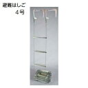 避難はしご 4号 自在フック商品コード : 5230-2806有効長 : 6.517m防災 梯子 はしご国家検定合格品 オリロー