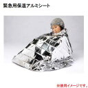 緊急用保温アルミシート 1枚入り商品コード :8080−8103サイズ : 幅210×長さ140cmアルミシート ソーゴ(3)