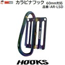 ツールバンクカラビナフック 60mm対応品番 : AR−LSD★4つ穴★スチール製【 HOOKS オーロラシリーズ 】【 工具差し 腰道具 】TOOLBANK