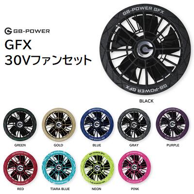 ・30V×123L／秒の圧倒的大風量 ・前面ガード開閉でプロペラ掃除可 ・日本メーカー製ブラシレスモーター ・従来バッテリーとコネクタ互換あり ・業界最長15ヶ月保証 【 対応バッテリー 】 GB430S GB430SPD GB430 GB430PD GB430XPD 【 仕様 】 品番 GFX モーター種類 ブラシレスモーター 対応電圧 DC6～30V 羽根枚数 5枚 本体サイズ Φ107×D41mm 対応ウェア穴 Φ90mm 本体重量 101.6g／個 取付方法 ネジ式 セット内容 ・ファン×2個・専用ファンケーブル×1本・取扱説明書/保証書×1部 ※当社測定基準による 電圧モード 30V 24V 16V 10V 最大風量(L／秒) 123 115 76 47 GB430XPD(99.9wh)連続稼働時間(h) 7.5 9 11.5 32 GB430／GB430PD(93wh)連続稼働時間(h) 7 8.5 10.5 30
