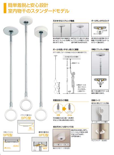 SPC−W 室内用ホスクリーンSPC型　 標準サイズ物干金物　 【 1本 】【 SPC−W 】　ホワイト【 SPC−M 】　ベージュ【 川口技研 】室内物干し・部屋干し