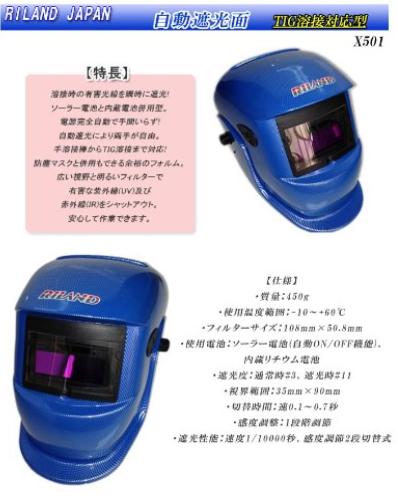 ��ư�׸��̡�X501�����ܥإ��åȡڥ֥롼�۴���Ĵ��2�����ؼ��ڼ׸�®��1��10000�á������� ���ܥޥ�����RILAND��