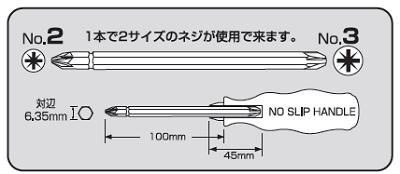 新亀製作所 【No．875】【2WAYドライバー】日本製【ポジタイプ】ソフトグリップ輸入家具の組立用ネジ【　欧州車のパーツネジ　】【　スキー・スノーボード　のビンディング　】【＃2×＃3−135mm】【特殊ネジ用工具】