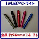 楽天ニコスト 金物【　1W　LEDペンライト　】【　生活防水タイプ　】【　モニター電池付　】 19g【　クリップ付　】　MXDL【　使用電池：単4電池1本　】【　災害時・車・オートバイ　】【　アウトドア・ウォーキング　】