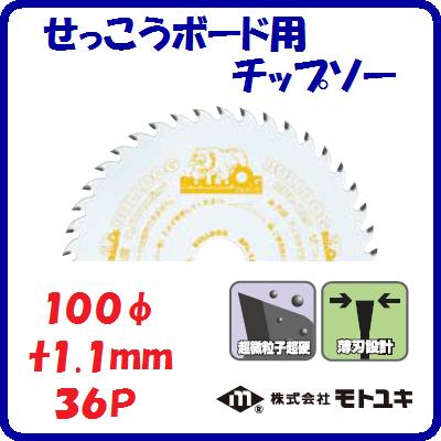 せっこうボード用　チップソーBPL−100　薄刃外径 ： 100mm刃厚 ： 1.1mm歯数 ： 36BULLDOG　ブルドッグ..