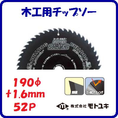 木工用 チップソーBTS−SRS−190−52外径 ： 190mm刃厚 ： 1.6mm歯数 ： 52コストパフォーマンス重視フッ素コーティングBULLDOG ブルドッグ【 株式会社モトユキ 】