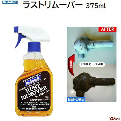 【 発送方法 】　　宅配便　60サイズ 液体なので手の届かない場所にも！ 広範囲に噴霧できるスプレータイプ。 つけ置きがより効果的です。 尿石落としやエフロ汚れの用途でも お使いいただけます。 揮発性有機溶剤(VOC)・リン酸不使用 【 用途例 】 ●錆　●カルシウム　●フッ化物沈殿物 ●硬水酸化膜の蓄積　●フッ化水素酸の沈殿物 ●石灰　●マグネシウム　●塩　●シリカ ●硫酸沈殿物　●硫黄など様々なミネラルの除去 【 使用可能下地 】 ●耐水性のある表面　●真鍮　●銅　●鉄 ●ガラス　●ファイバーグラス　●フォーマイカ ●光沢のあるセラミック　●多くの硬化塗料 ●ファイバークラッドラミネート ●シールドされた石　●煉瓦　●ステンレス ●プラスチック製品（一部除く） 【 主成分 】 ●有機塩 ※キシレン・トルエン・ベンゼンなどの 　有害物質は一切使っていません。 オレンジソル De-Solv-it