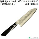 源明利ステンV金10ダマスカス 三徳「 彩流 」品番 : 660246★刃渡 : 170mm★口金付【 日本製 】株式会社澤数馬