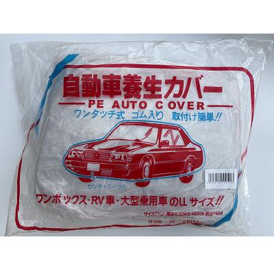 自動車養生カバー　LL【ワンボックス車用】20ケ入【4800mm×7500mm】オートカバー・ボディカバー自動車カバー・ポリカバー【養生】JAN：4985018101528