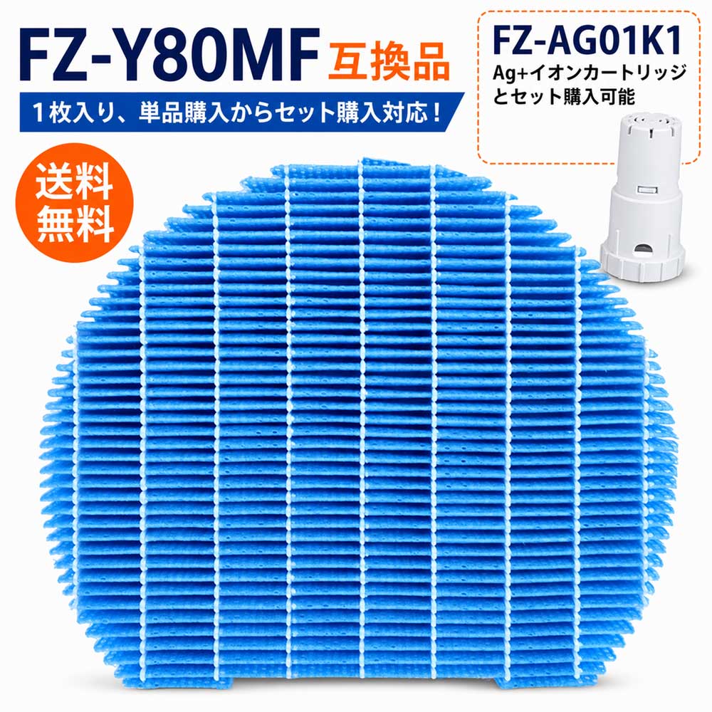 セット内容 FZAG01K1 Ag+イオンカートリッジ オブション選択肢： FZ-Y80MF 加湿互換フィルター ※互換品になります。純正品ではありませんが、同等にお使いいただけます。 FZ-AG01K1 シャープ 加湿空気清浄機用 Ag+イオンカートリッジ 交換品(非純正) ※加湿空気清浄機用と記載されたFZ-AG01K1は、加湿機、加湿セラミックファンヒーターにもご使用いただけます。 交換の目安:約1年 対応機種一覧 KC-F50-C KC-F50-W KC-F70-T KC-F70-W KI-FX100-N KI-FX55-W KI-FX75-W KC-F40-W KC-F50E3-C KC-F50E3-W HV-C30-A HV-C30-W HV-C50-A HV-C50-W HV-C70-A HV-C70-W HV-D30-C HV-D30-W HV-D50-C HV-D50-W HV-D50E2-W HV-D70-C HV-D70-W HV-D70E2-W HV-E30-P HV-E30-W HV-E50-P HV-E50-W HV-E70-P HV-E70-W HV-EX30-W HV-F30-C HV-F30-W HV-F50-C HV-F50-W HV-F70-C HV-F70-W HX-12E1-W HX-C120-A HX-C120-W HX-D120-C HX-D120-W HX-D12E2-W HX-E120-P HX-E120-W HX-F120-C HX-F120-W IG-FK100-A IG-FK100-H IG-GK100-H IG-GK100-P KC-40P1-W KC-450Y3-B KC-450Y3-W KC-45Y2-B KC-45Y2-W KC-500Y4-B KC-500Y4-W KC-500Y5-B KC-500Y5-W KC-500Y6-B KC-500Y6-W KC-500Y7-B KC-500Y7-W KC-500Y8-C KC-500Y8-W KC-500Y9-H KC-500Y9-W KC-50E1-B KC-50E1-W KC-50E2-B KC-50E2-W KC-50E8-B KC-50E8-W KC-50E9-B KC-50E9-W KC-50TH1 KC-50TH1-W KC-650Y3-B KC-650Y3-W KC-65E5-W KC-65E6-W KC-65E7-W KC-65Y2-B KC-65Y2-W KC-700Y4-B KC-700Y4-W KC-700Y5-B KC-700Y5-W KC-700Y6-B KC-700Y6-W KC-700Y7-B KC-700Y7-W KC-70E1-B KC-70E1-W KC-70E2-B KC-70E2-W KC-70E8-B KC-70E8-W KC-70E9-B KC-70E9-W KC-70TH1 KC-A40-W KC-A50-B KC-A50-W KC-A70-B KC-A70-W KC-B40-W KC-B50-B KC-B50-W KC-B70-B KC-B70-W KC-D40-W KC-D50-B KC-D50-W KC-D70-B KC-D70-W KC-E40-W KC-E50-B KC-E50-W KC-E70-B KC-E70-W KC-G40-W KC-G50-H KC-G50-W KC-GD70-W KC-HD70-W KC-W45-B KC-W45-W KC-W45Y-W KC-W65-R KC-W65-W KC-W80-W KC-Y45-B KC-Y45-R KC-Y45-W KC-Y65-B KC-Y65-W KC-Y80-W KC-Z40-W KC-Z45-B KC-Z45-W KC-Z65-B KC-Z65-W KC-Z80-W KI-750Y8-T KI-750Y8-W KI-85Y40-W KI-AX70-T KI-AX70-W KI-AX80-T KI-AX80-W KI-BX50-T KI-BX50-W KI-BX70-T KI-BX70-W KI-BX85-W KI-DX50-T KI-DX50-W KI-DX70-T KI-DX70-W KI-DX85-W KI-EX100-N KI-EX55-T KI-EX55-W KI-EX75-T KI-EX75-W KI-F75E3-T KI-F75E3-W KI-FX55-T KI-FX75-T KI-GS50-H KI-GS50-W KI-GS70-H KI-GS70-W KI-GX100-N KI-GX75-W KI-S70E4-H KI-S70E4-W KI-S70Y9-H KI-S70Y9-W KI-WF100-N KI-WF75-W KI-X75E4-W FZ-AX80MF 注意：フィルターわくは付属しておりません。※互換品になります。純正品ではありませんが、同等にお使いいただけます。 対応機種:KC-40P1 KC-450Y3-B KC-450Y3-W KC-45Y2-B KC-45Y2-W KC-500Y4-B KC-500Y4-W KC-500Y5-B KC-500Y5-W KC-500Y6-B KC-500Y6-W KC-500Y7-B KC-500Y7-W KC-500Y8-C KC-500Y8-W KC-500Y9-H KC-500Y9-W KC-50E1-B KC-50E1-W KC-50E2-B KC-50E2-W KC-50E8-B KC-50E8-W KC-50E9-B KC-50E9-W KC-50TH1-W KC-50TH2-W KC-50TH3-W KC-650Y3-B KC-650Y3-W KC-65E6-W KC-65E7-W KC-65Y2-B KC-65Y2-W KC-700Y4-B KC-700Y4-W KC-700Y5-B KC-700Y5-W KC-700Y6-B KC-700Y6-W KC-700Y7-B KC-700Y7-W KC-70E1-B KC-70E1-W KC-70E2-B KC-70E2-W KC-70E8-B KC-70E8-W KC-70E9-B KC-70E9-W KC-70TH1-W KC-A40-W KC-A50-B KC-A50-W KC-A70-B KC-A70-W KC-B40-W KC-B50-B KC-B50-W KC-B70-B KC-B70-W KC-D40-W KC-B50-B KC-B50-W KC-B70-B KC-B70-W KC-D40-W KC-D50-B KC-D50-W KC-D70-B KC-D70-W KC-E40-W KC-E50-B KC-E50-W KC-E50A1-B KC-E50A1-W KC-E70-B KC-E70-W KC-E70A1-B KC-E70A1-W KC-F40-W KC-F50-C KC-F50-W KC-F50E3-C KC-F50E3-W KC-F70-T KC-F70-W KC-G40-W KC-G50-H KC-G50-W KC-H50-W KC-J50-W KC-J500Y-W KC-Y65-W KC-Y80-W KC-Z40-W KC-Z45-B KC-Z45-W KC-Z65-B KC-Z80-W KI-BX50-T KI-BX50-W KI-DX50-T KI-DX50-W 対応インクボトル : GI-390BK/GI-390C/GI-390M/GI-390Y タンクキャップに装着することで、タンクやトレーのヌメリやニオイの原因となる菌を除菌します。 交換目安:約1年、1日平均2.5Lの水を使用した場合(総使用量900L)が交換の目安です。 ※加湿フィルター次のような状態になった場合は、早めの交換をおすすめします。 ・お手入れしても、水あかやニオイが取れない。 ・変色（黒色・黄色）や汚れがひどい。 ・白い固まりが付き、加湿フィルターが水を吸い上げなくなったとき。 ・傷みや汚れ、型くずれがひどいとき。 ご注意 ・説明書は付属しておりませんので、ご了承ください。 ・記載の寸法数値等に関しましてはメーカー資料を元に作成しておりますが、実際の商品と多少の誤差がある場合もございます。 ・使用時の破損や事故等につきましては責任を負いかねます。 ・あくまで画像はイメージですので、商品改良の為パッケージや一部仕様が少し変更になる場合もございます。 ・モニターの発色により、実際の商品と色が異なる場合がございます。 ・こちらの商品は発送時間の指定を承っておりませんので、ご了承ください。メーカーから取り寄せ、最短で発送を手配いたします。（※システム上では時間指定が可能となっておりますが、実際には対応できませんので、ご了承ください。） 安心保証 保証期間は、商品到着日から3ヶ月です。 初期不良や故障が発生した場合は、お気軽にお問い合わせください。弊社が迅速に対応させていただきます。 初期不良については、到着日から7日以内に限り対応いたします。商品が到着しましたら、速やかに開封してご確認ください。 メーカー希望小売価格はメーカーカタログに基づいて掲載しています。
