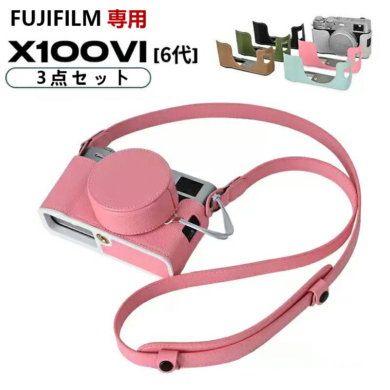 ケース FUJIFILM X100VI Cameras 富士フイルム x100vi 専用 斜め掛け 肩掛け 首掛け レザーカメラケース レザーケース フジフイルム カメラケース バッテリー交換可能 合革 合皮 レザー風 電池交換簡単 高品質 衝撃吸収 フジフイルム X100VI 専用