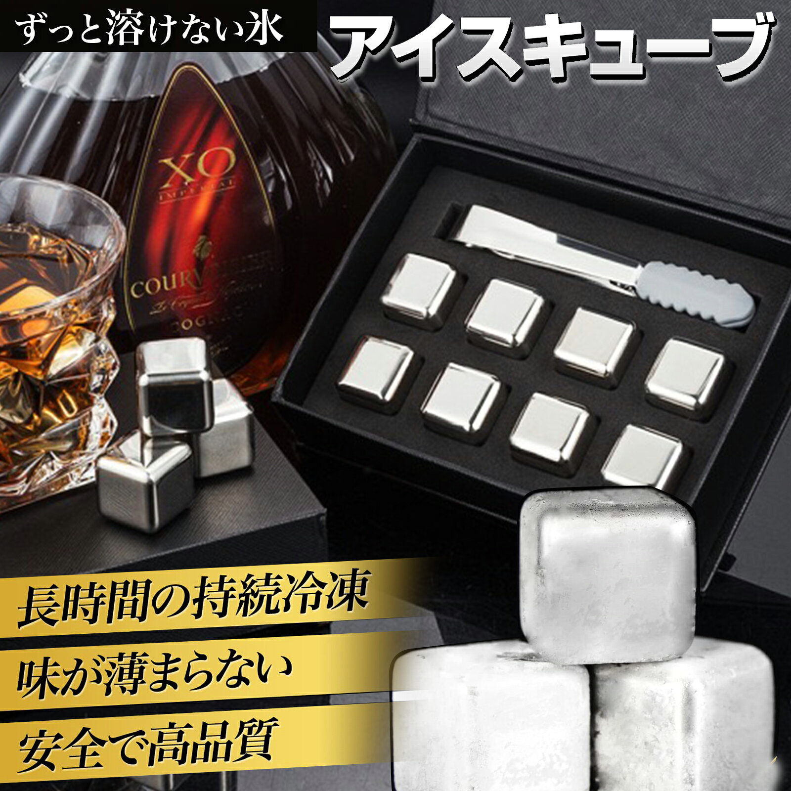 Rakuten - アイスキューブ ステンレス 氷 溶けない氷 ステンレス氷 父親 誕生日 プレゼント 男性 父の日のプレゼント お酒 タンブラー おしゃれ プレゼント
