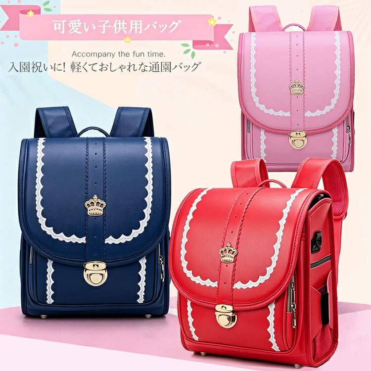 Rakuten - SS先行セール!最大500円OFF! !ランドセル 女の子 小学生 大容量 A4対応 防水 合成皮革 軽量 肩への負担軽減 背負いやすい 丈夫 通園バッグ キッズ 子供用 幼稚園 保育園 おしゃれ 入園祝い 誕生日プレゼント お出かけ 旅行 お稽古 リュックサック