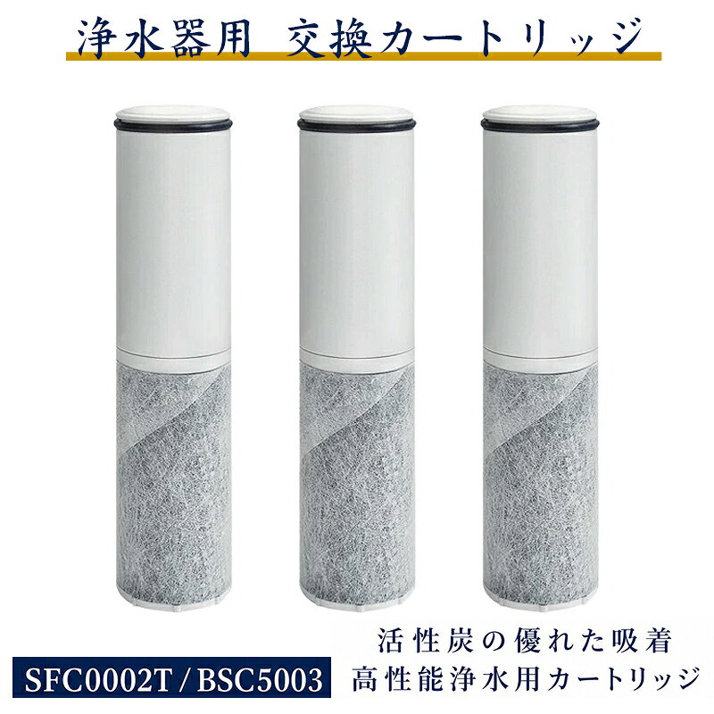商品の説明 材質 中空糸膜 / イオン交換繊維 / 活性炭 / 不織布 ユニット数 1個 型番 SFC0002T（5物質除去タイプ） ろ過性能 除去性能 ：5物質除去可能な高性能浄水カートリッジ 不織布： 大きな粒子や不純物を除去 イオン交換繊維： 溶解性鉛を除去 活性炭： カルキ臭 / トリハロメタン / 2-MIB（カビ臭）/ CAT（農薬）除去 中空糸膜：微粒子 / 雑菌 / 赤サビを除去する高性能フィルター 使用期間 約4ヶ月（1日12.5L使用時 配送について 一時欠品の際は、ご注文頂いて7-10日の入荷となります。 直接仕入先からの発送する場合があります。 メーカー完売の際はご容赦ください。 万が一出荷が遅れる場合はメールでご連絡致します。